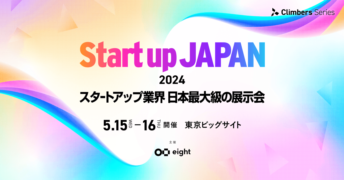 日本最大級のスタートアップ専門展示会「Climbers Startup JAPAN 2024」にて米国NASDAQ上場の実務を主導したメディロムグループ社員がセミナーに登壇