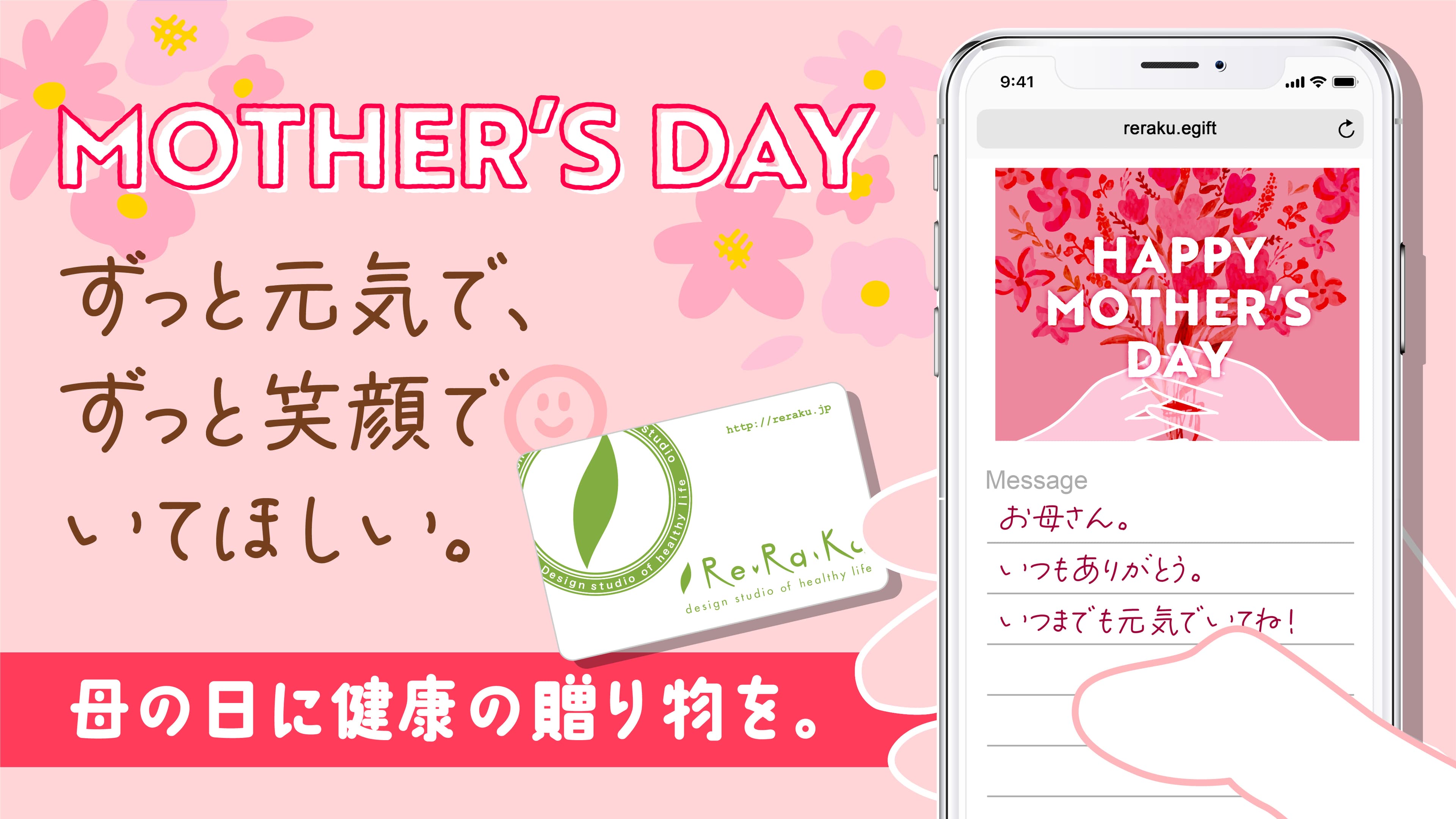 【母の日ギフト】感謝と健康を届ける「Re.Ra.Ku (リラク)」の贈りもの〜大切なお母さんに身体と心がリラックスできる特別な1日を。〜