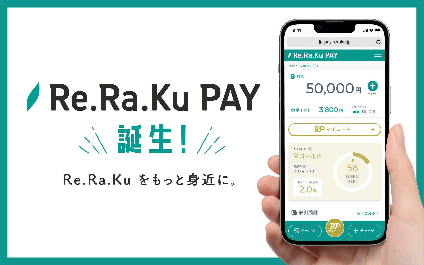 ポイントとステージで使うほどおトクに、全国のRe.Ra.Ku で使えるキャッシュレス決済サービス「Re.Ra.Ku PAY 」をリリース!