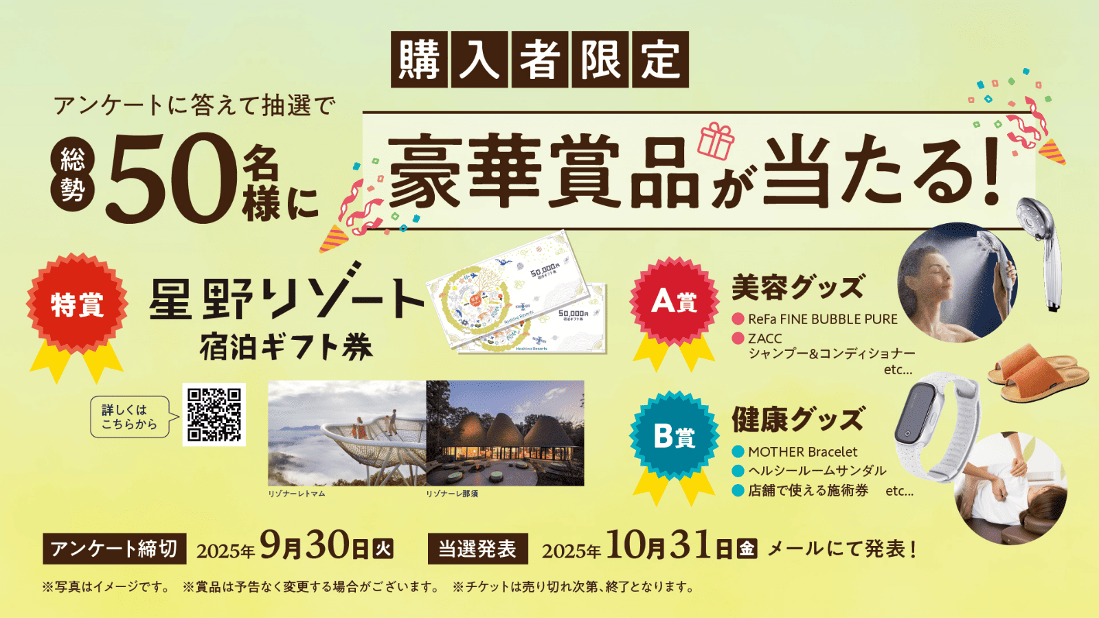 豪華賞品が当たる！